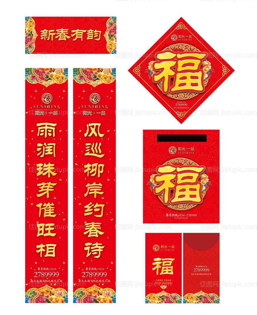 新春对联门联-源文件