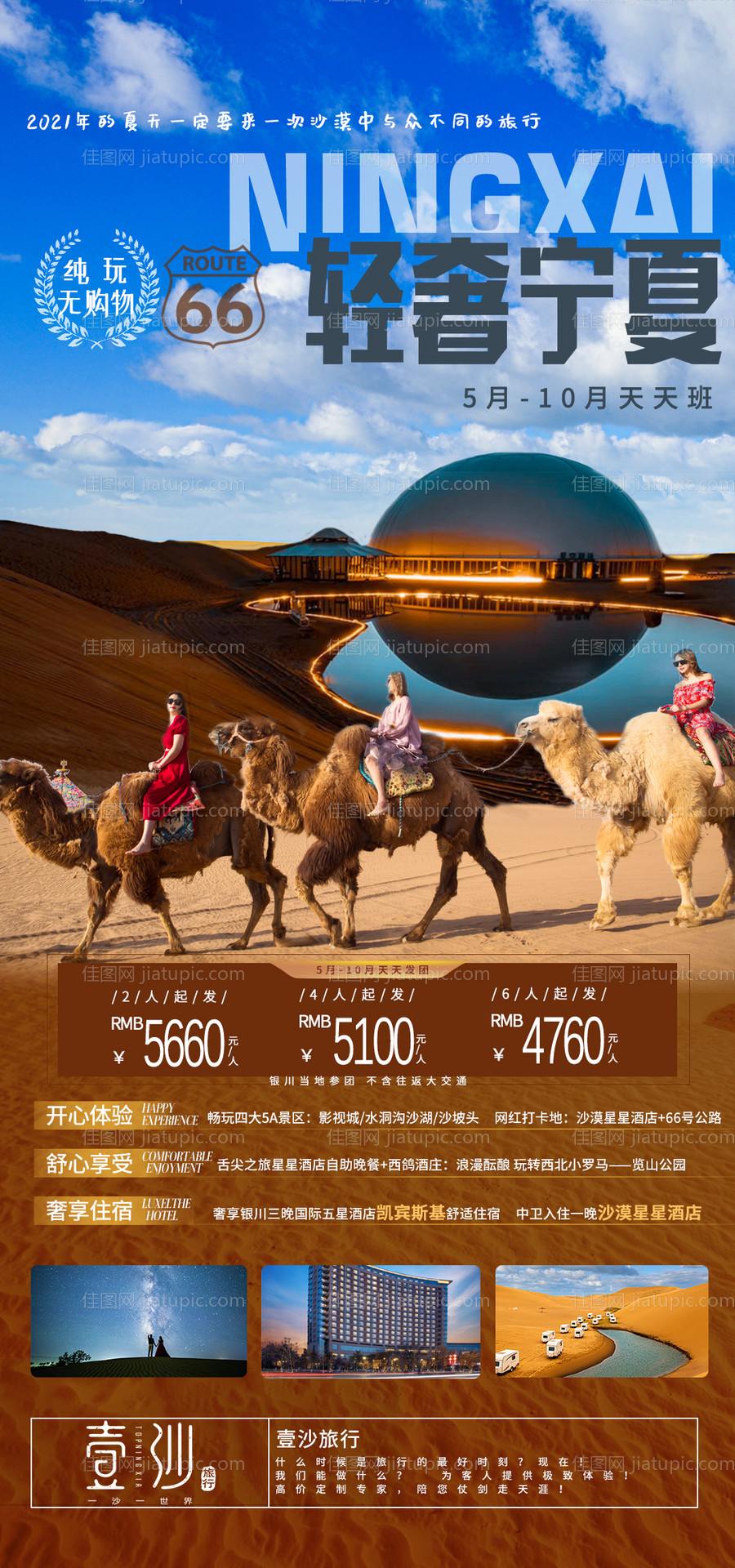 轻奢宁夏旅游旅游海报-源文件