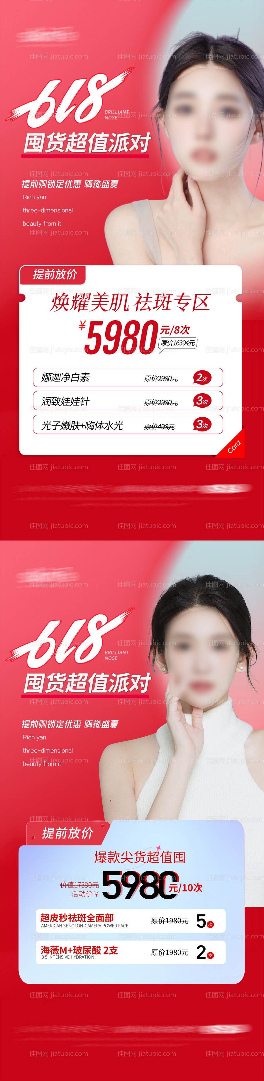 医美618活动海报-源文件