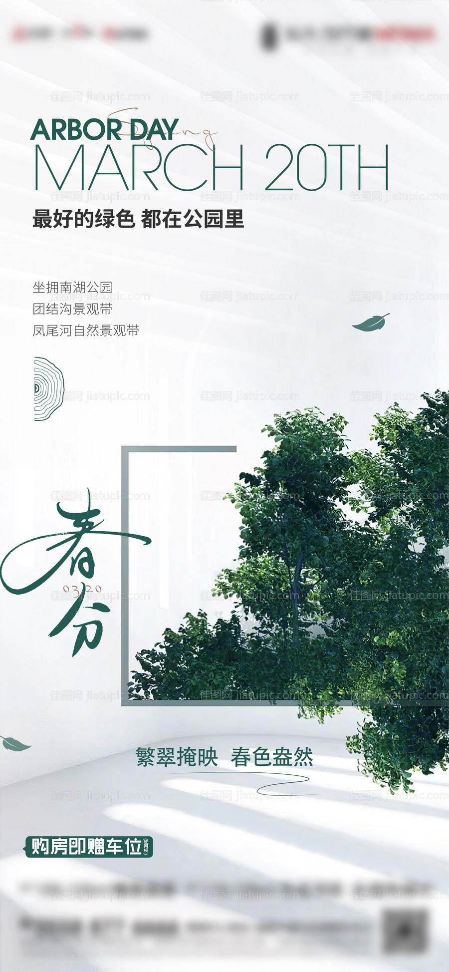 地产植树节节日微信-源文件