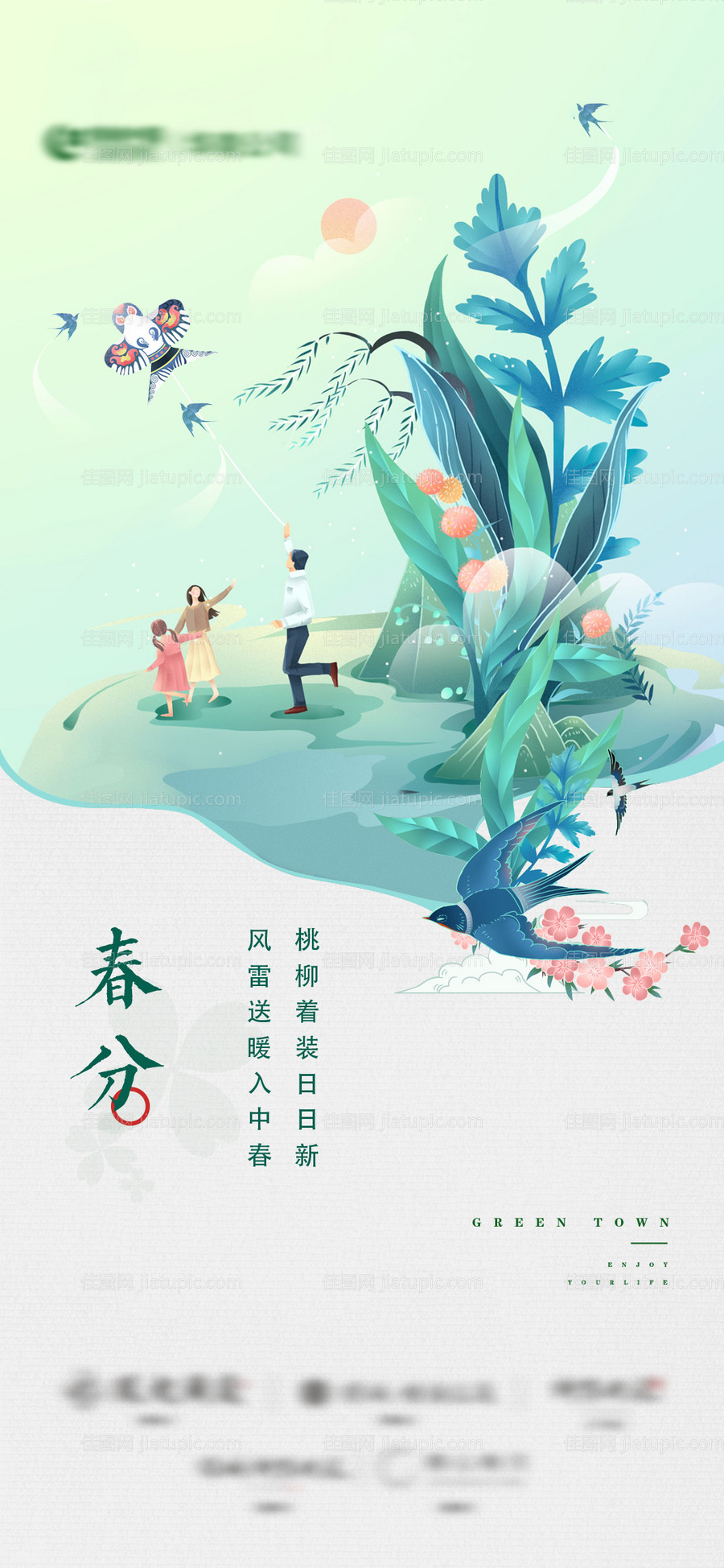 地产春分节气海报-源文件