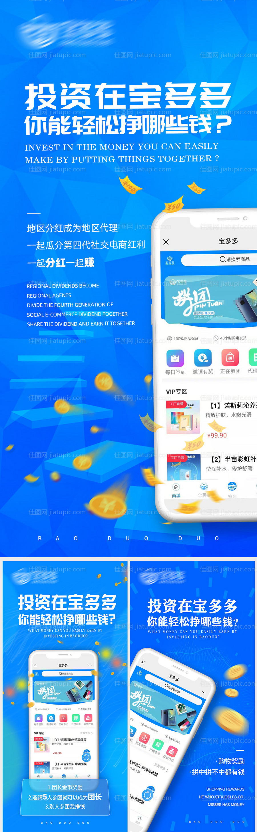 app程序推广系列海报-源文件