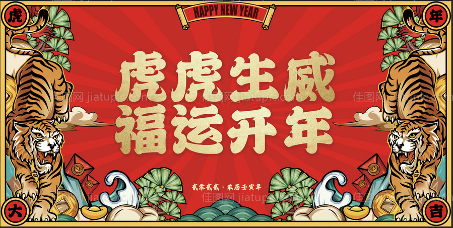 元旦新年背景板-源文件