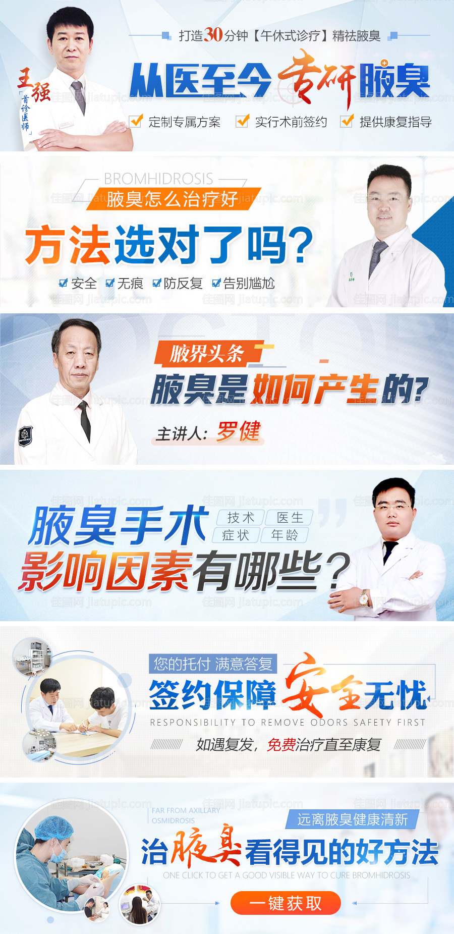 医疗腋下治疗banner-源文件