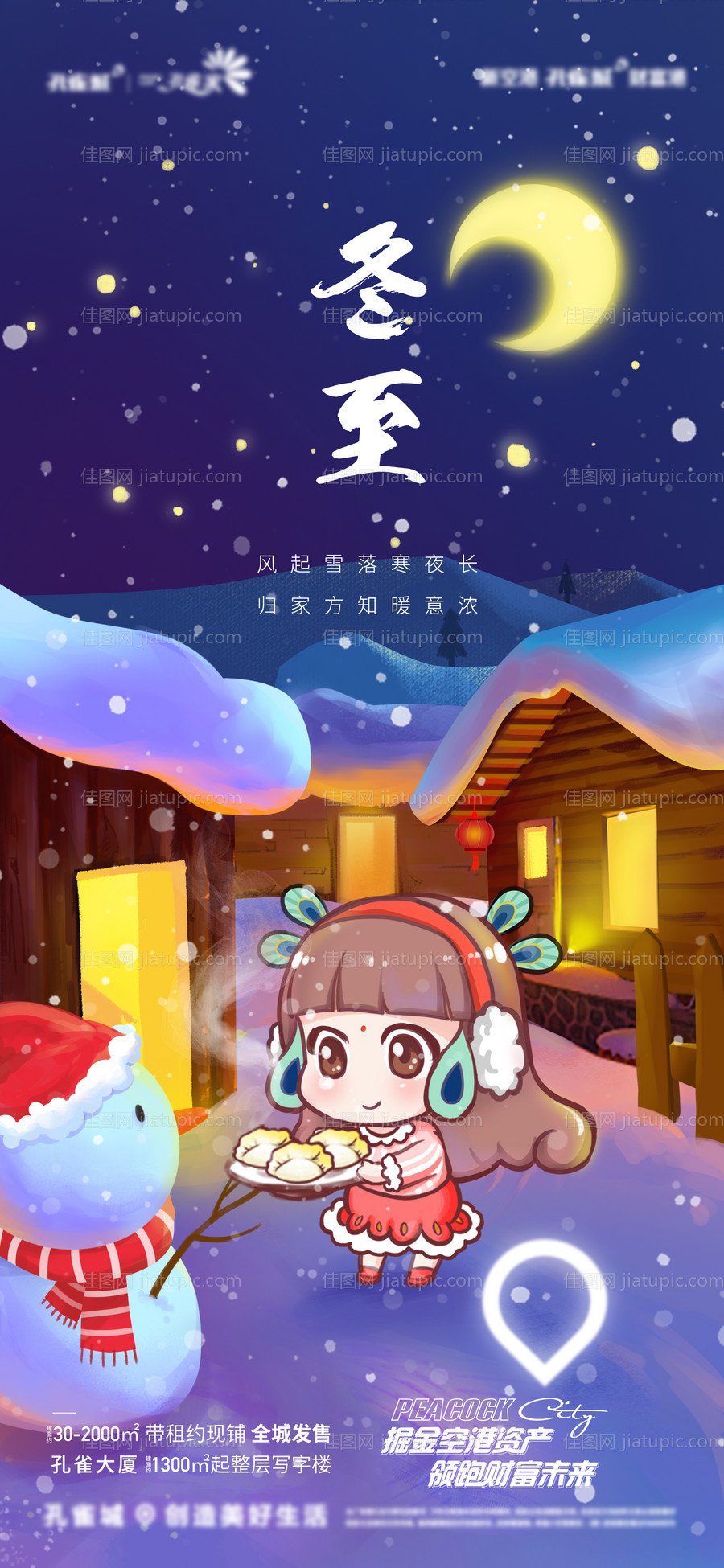 冬至-源文件