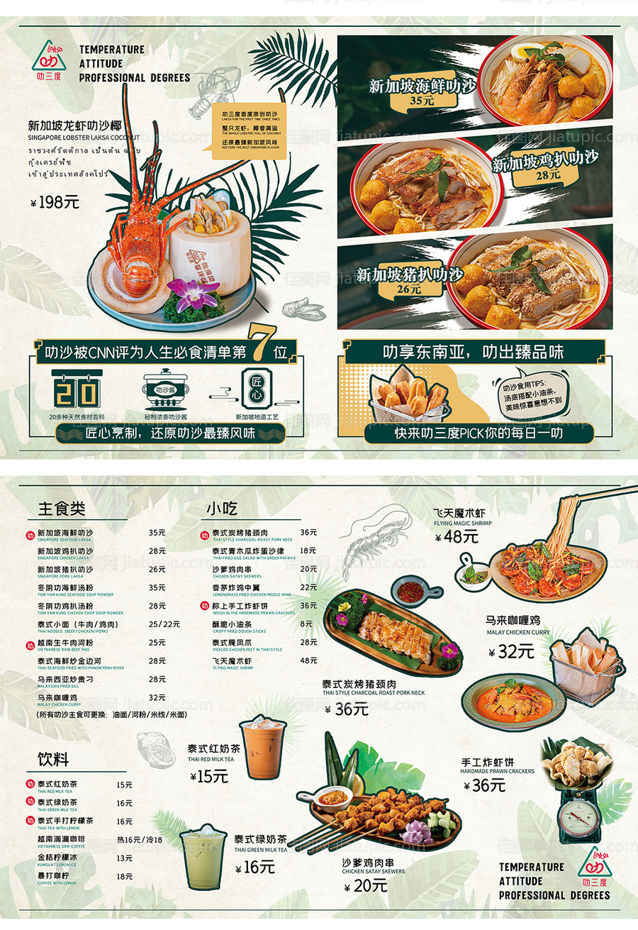 泰国料理手绘菜单-源文件