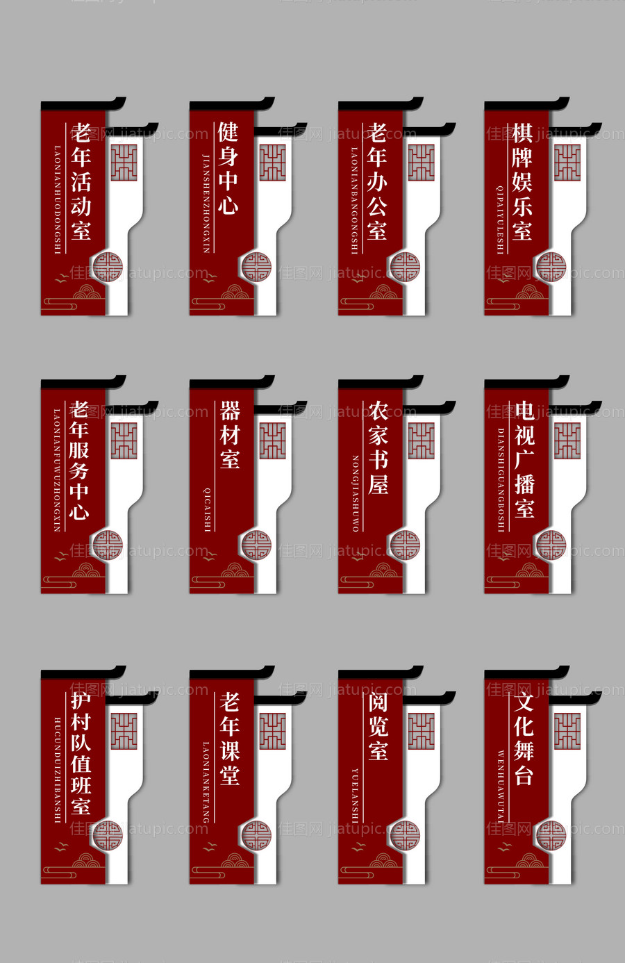 红色中国风老年人协会导视牌-源文件