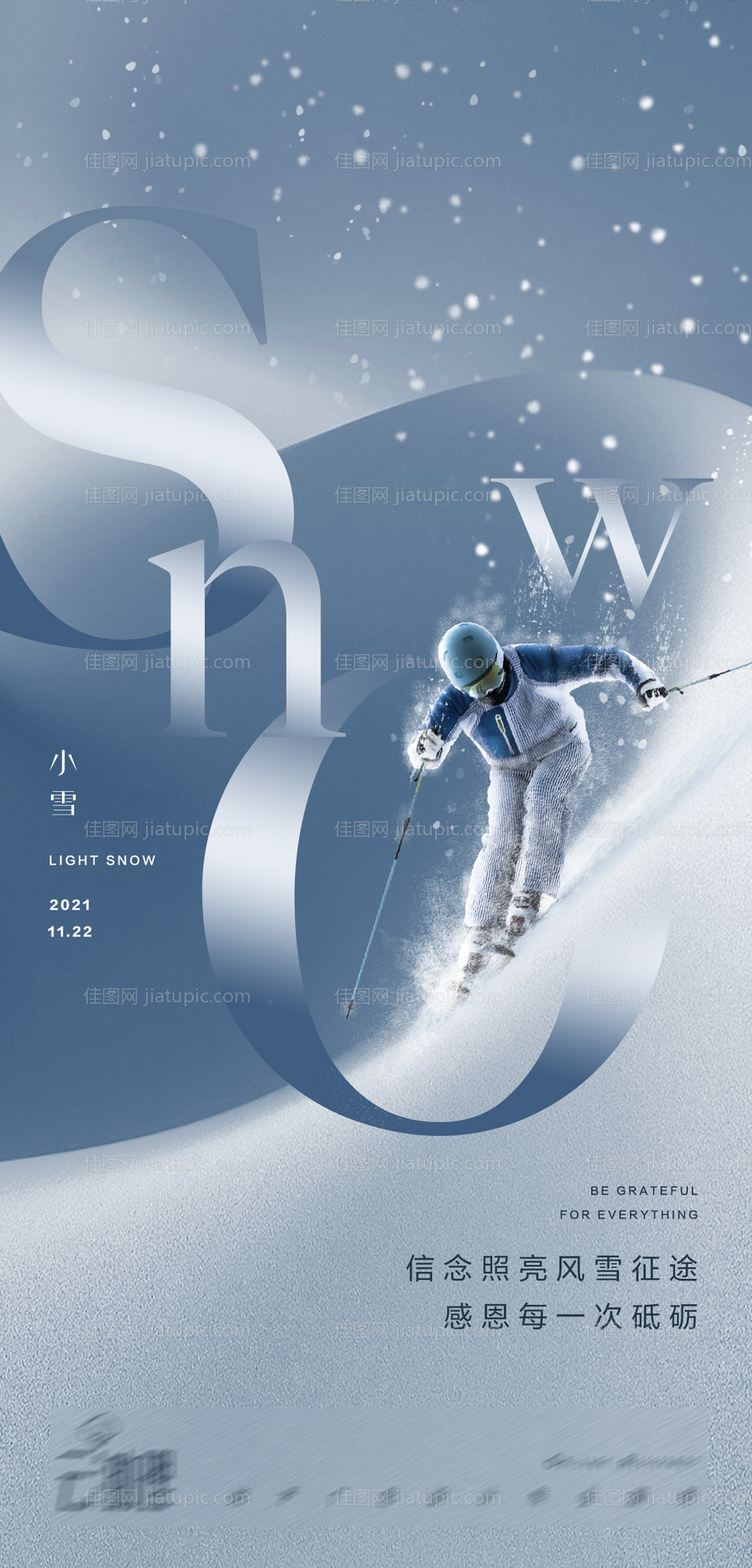 小雪现代风滑雪海报-源文件
