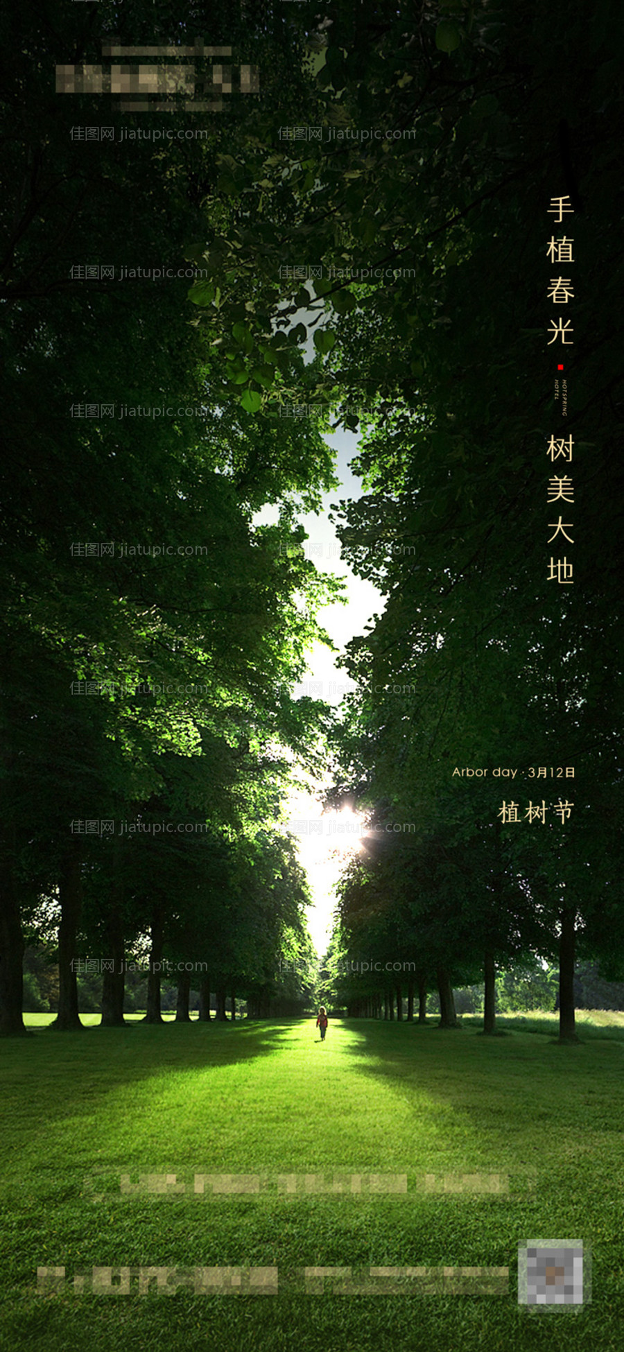 植树节节日海报-源文件
