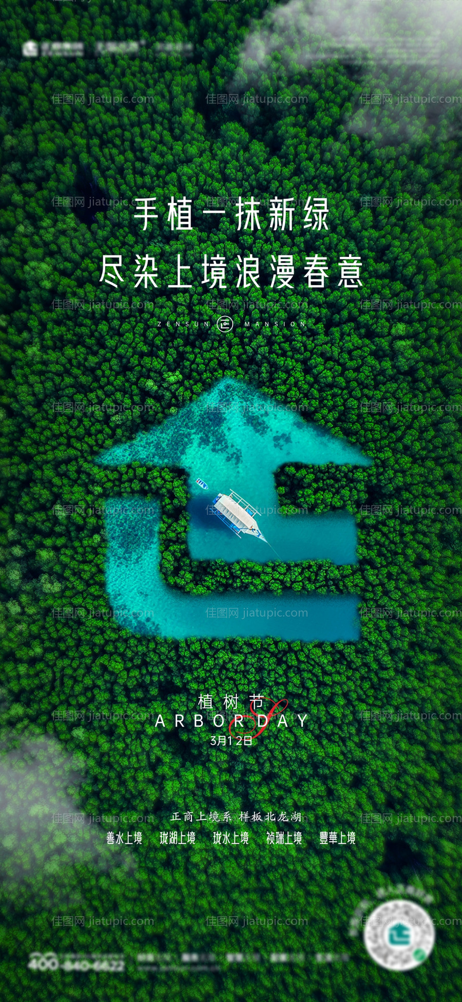 植树节-源文件