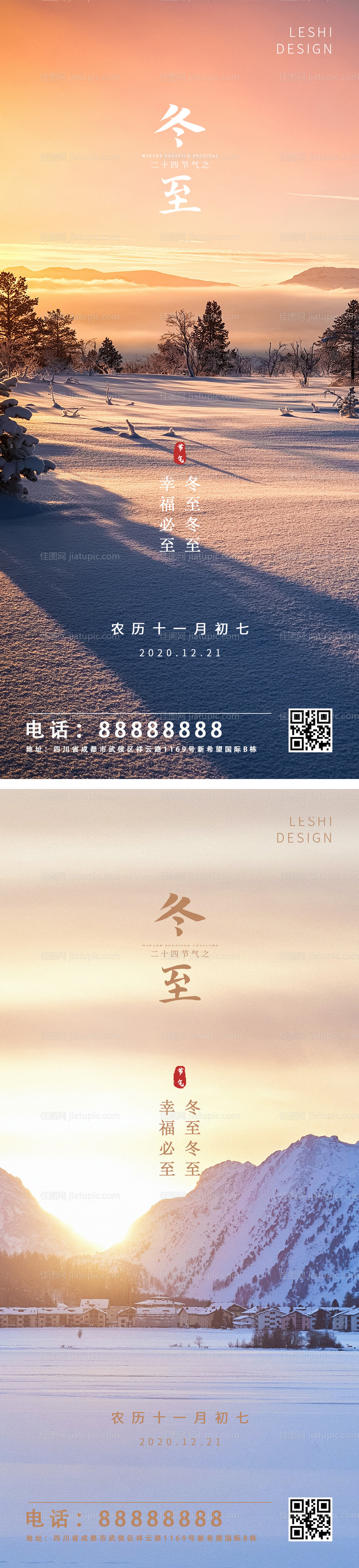 冬至海报移动端-源文件