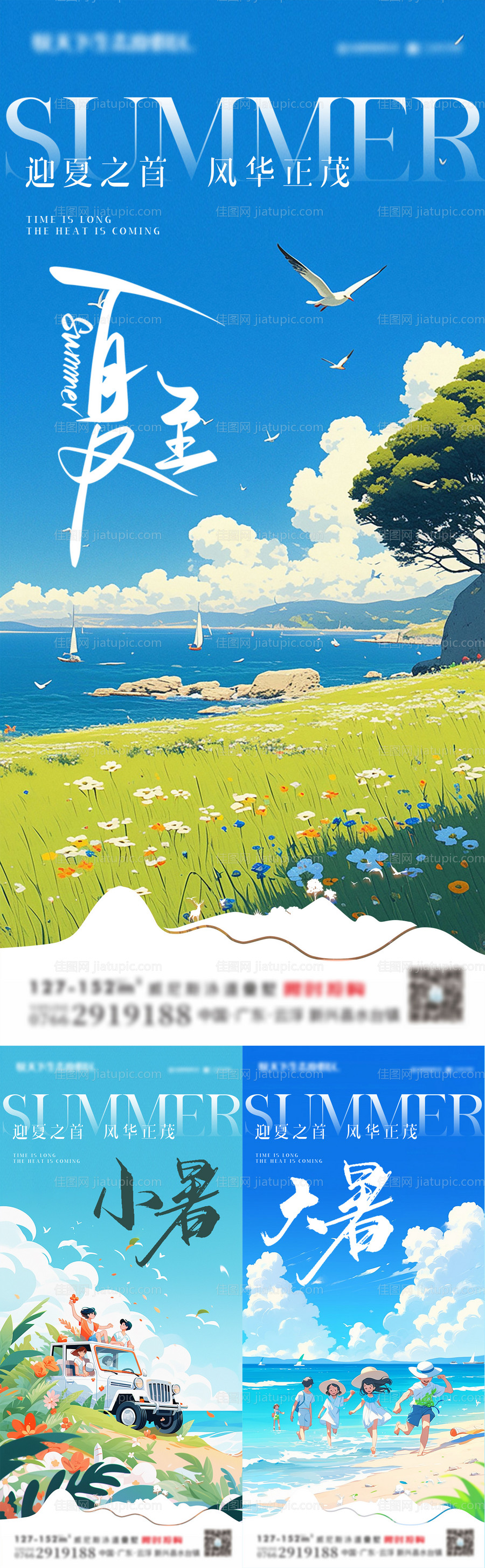 二十四节气夏至小暑大暑节气移动端海报-源文件