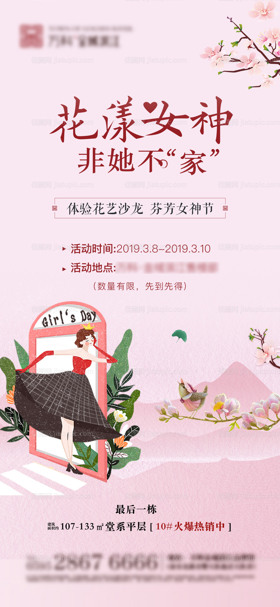女神节节日海报-源文件
