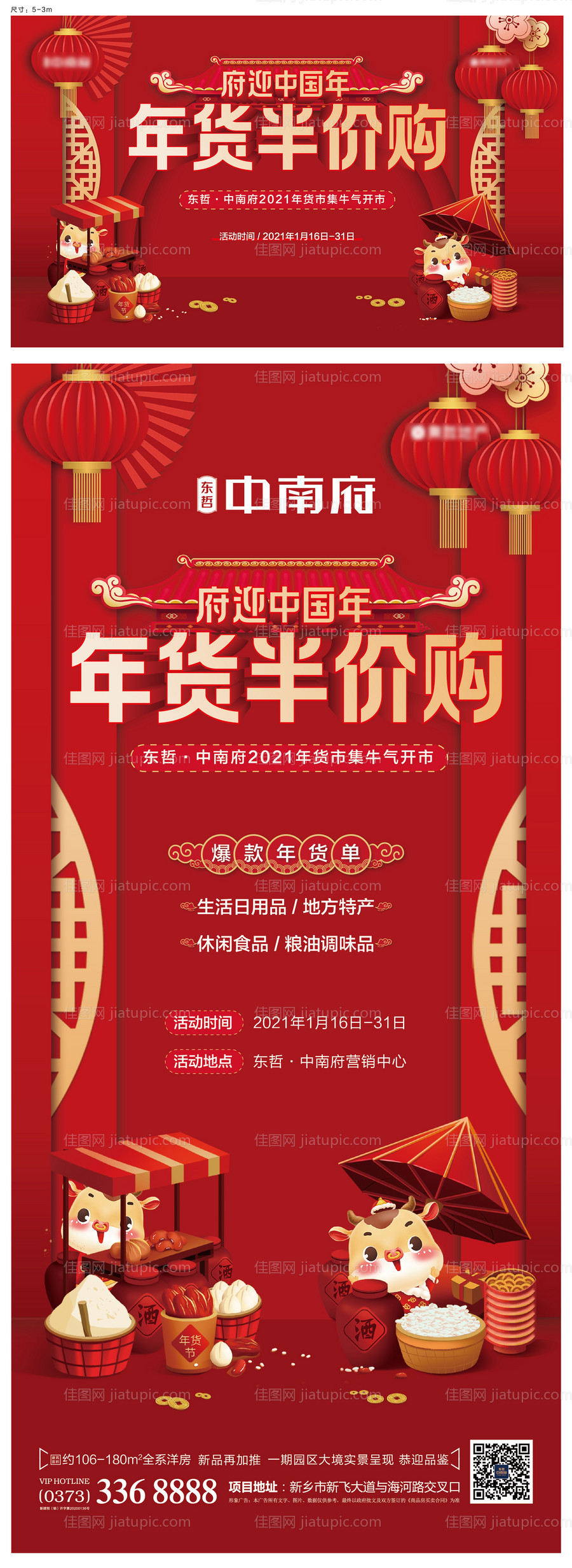 地产新春年货节半价购活动主画面-源文件