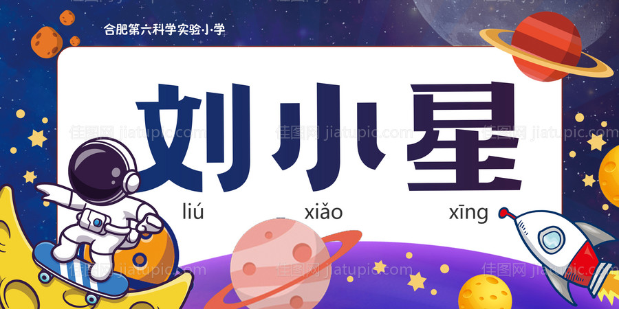小学生幼儿园姓名牌-源文件