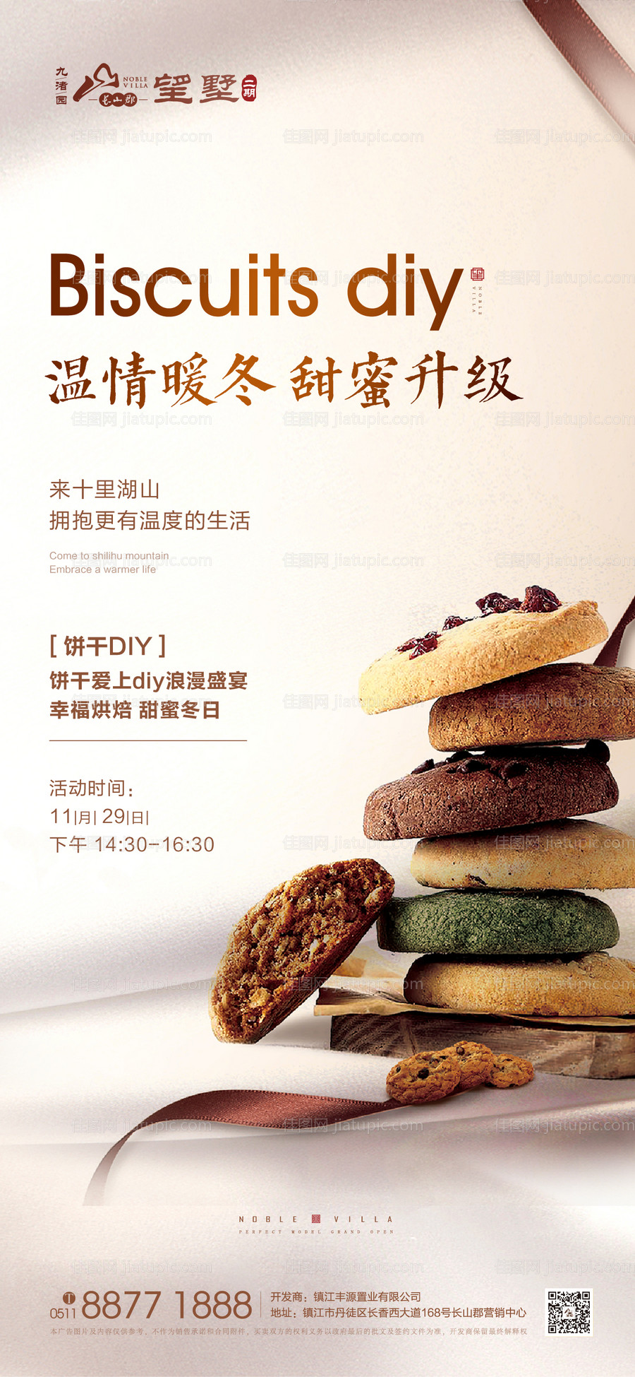 饼干烘焙diy微信海报-源文件