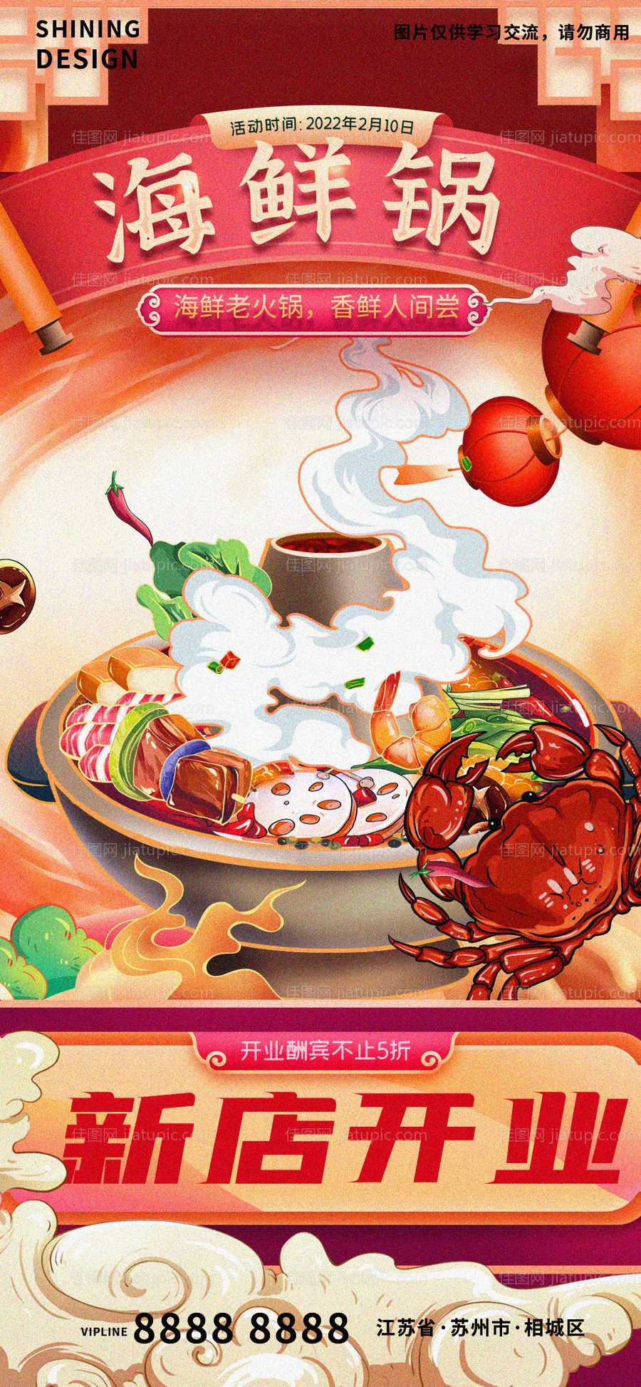 海鲜火锅店开业手绘国潮插画宣传海报-源文件