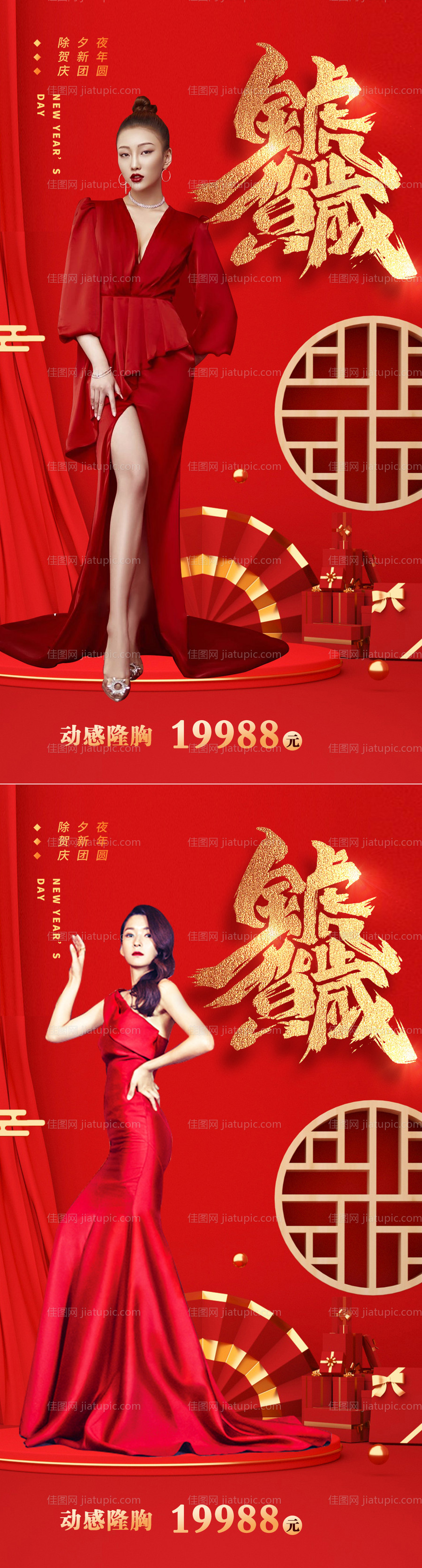 医美新年促销海报-源文件