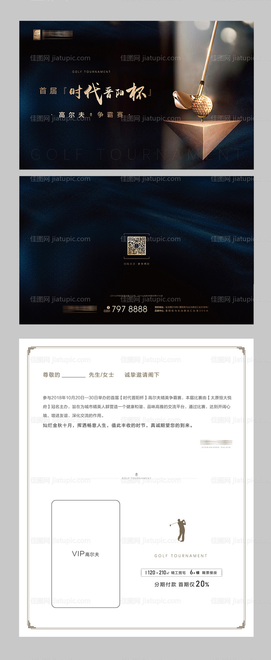 地产高尔夫比赛邀请函-源文件