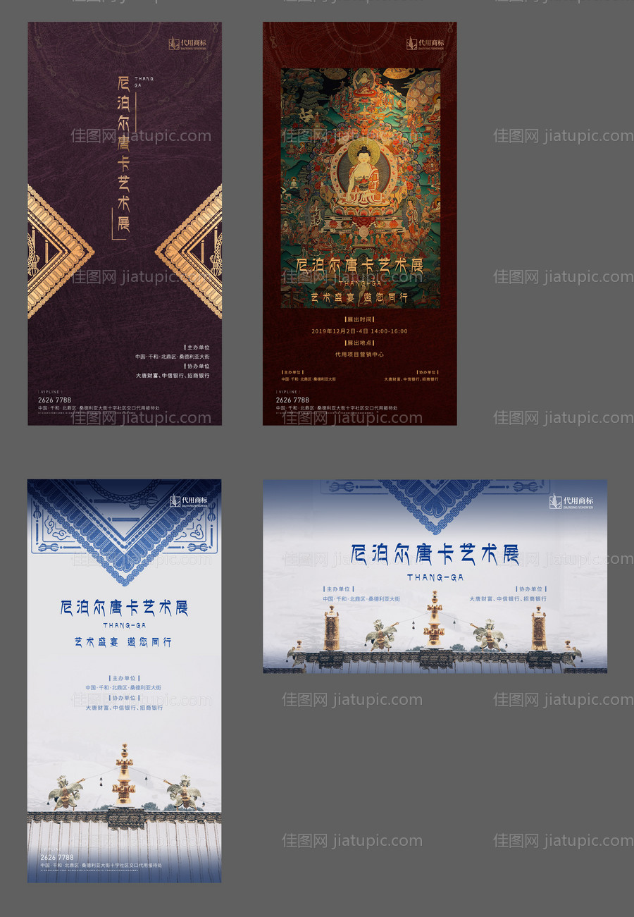地产尼泊尔唐卡展活动微信海报-源文件