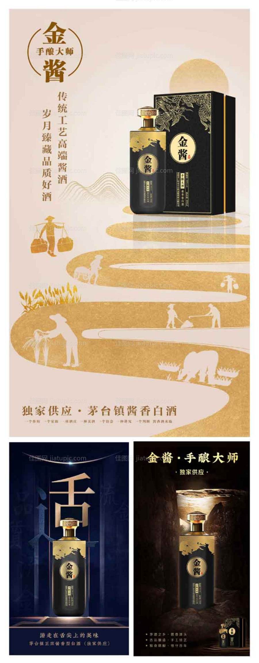 白酒系列海报-源文件