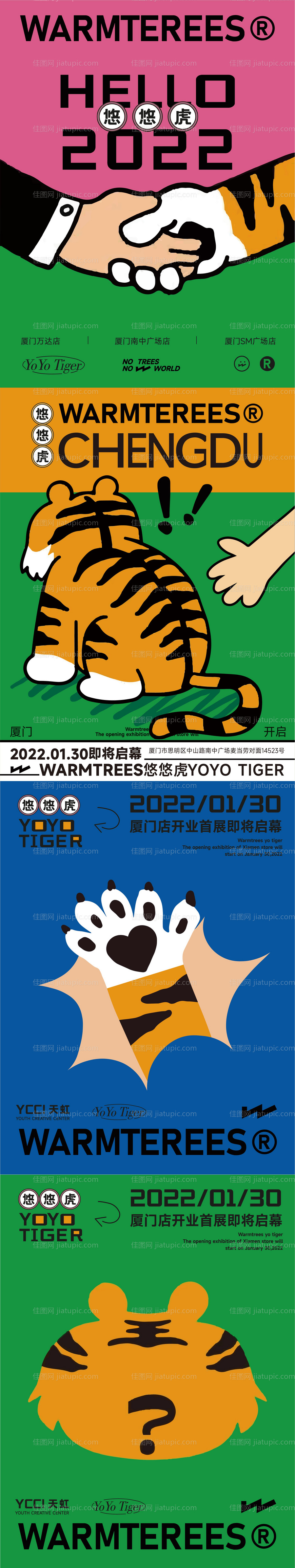 虎年新春插画海报-源文件