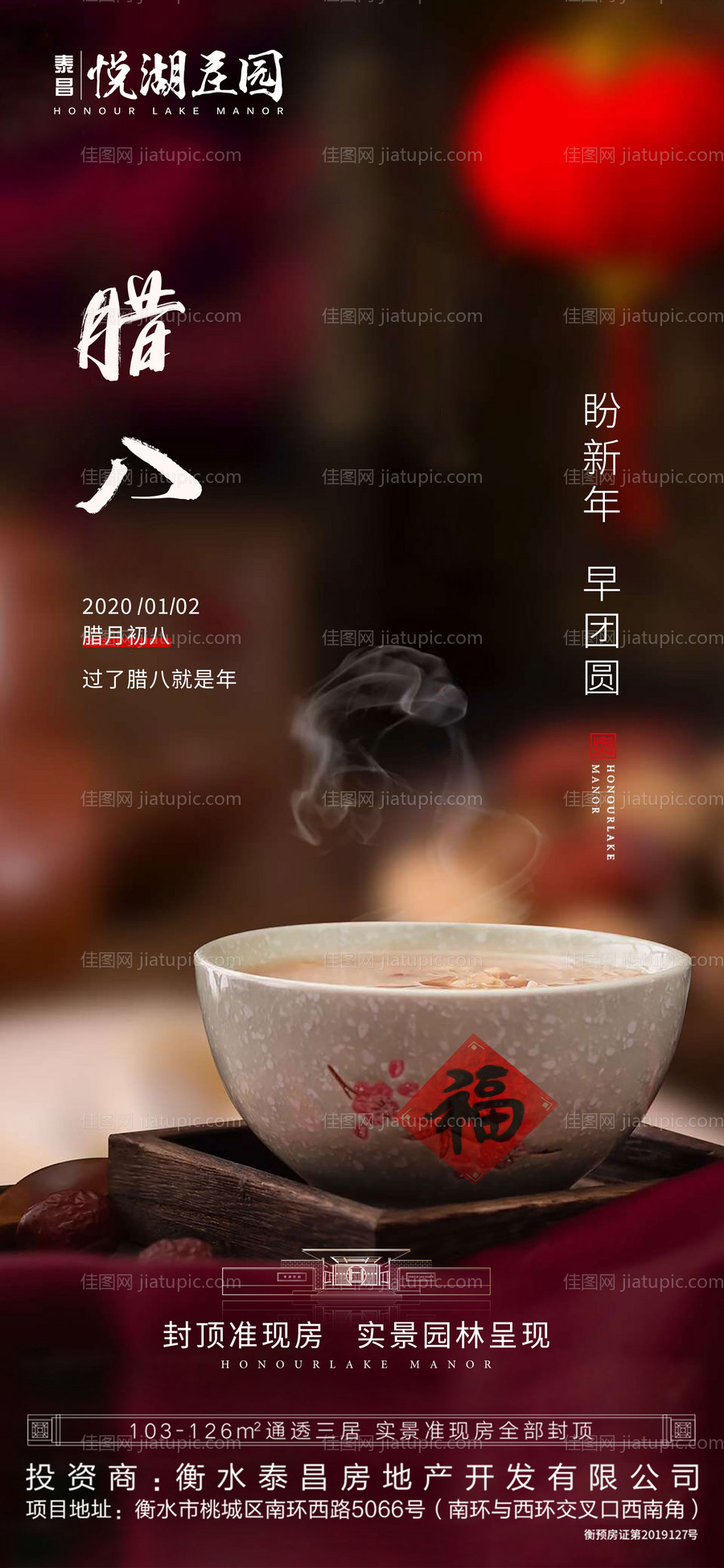 腊八节移动端海报-源文件