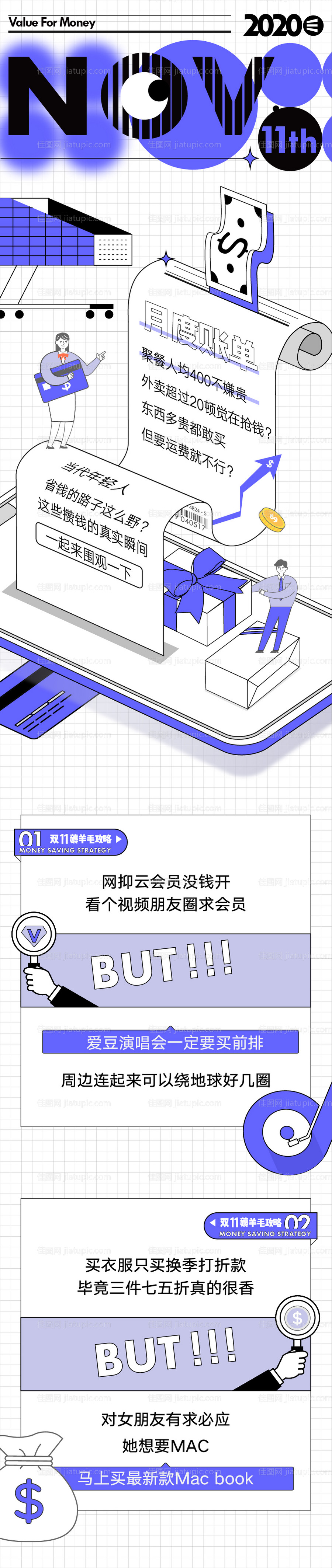 月度消费账单设计推文长图-源文件