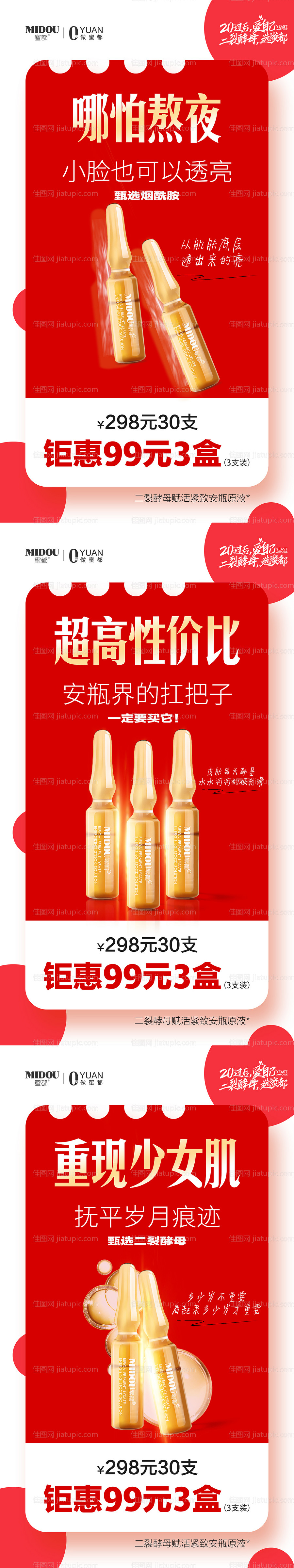 安瓶化妆品微商产品功效系列海报-源文件