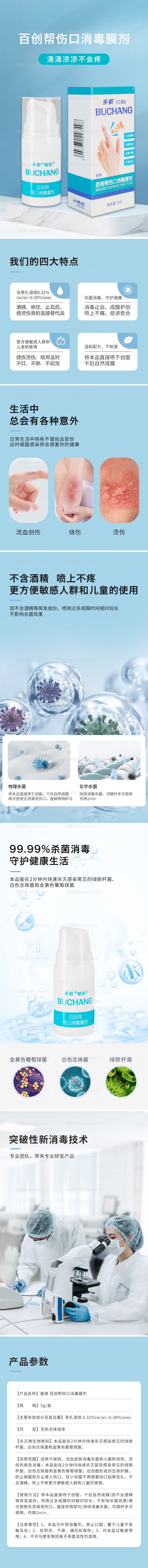 消毒剂-源文件