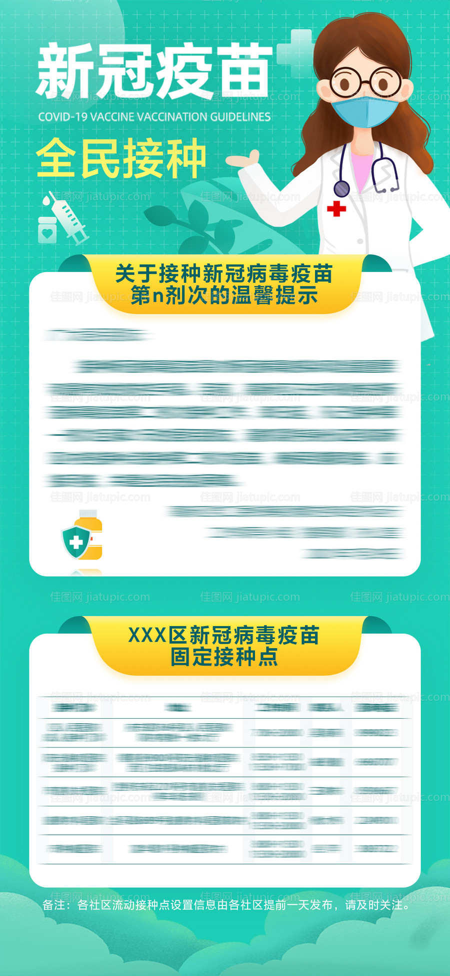 新冠疫苗-源文件