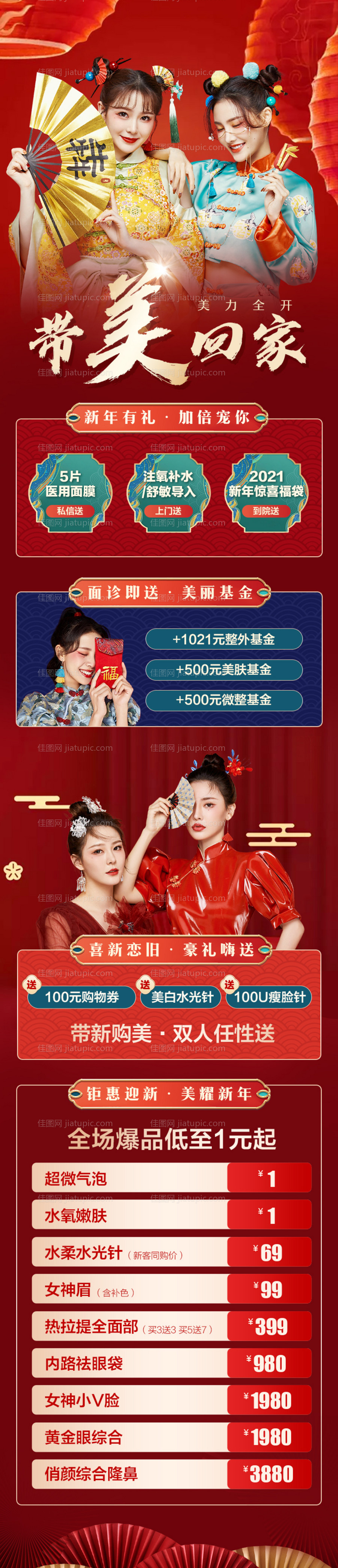 医美春节海报 -源文件