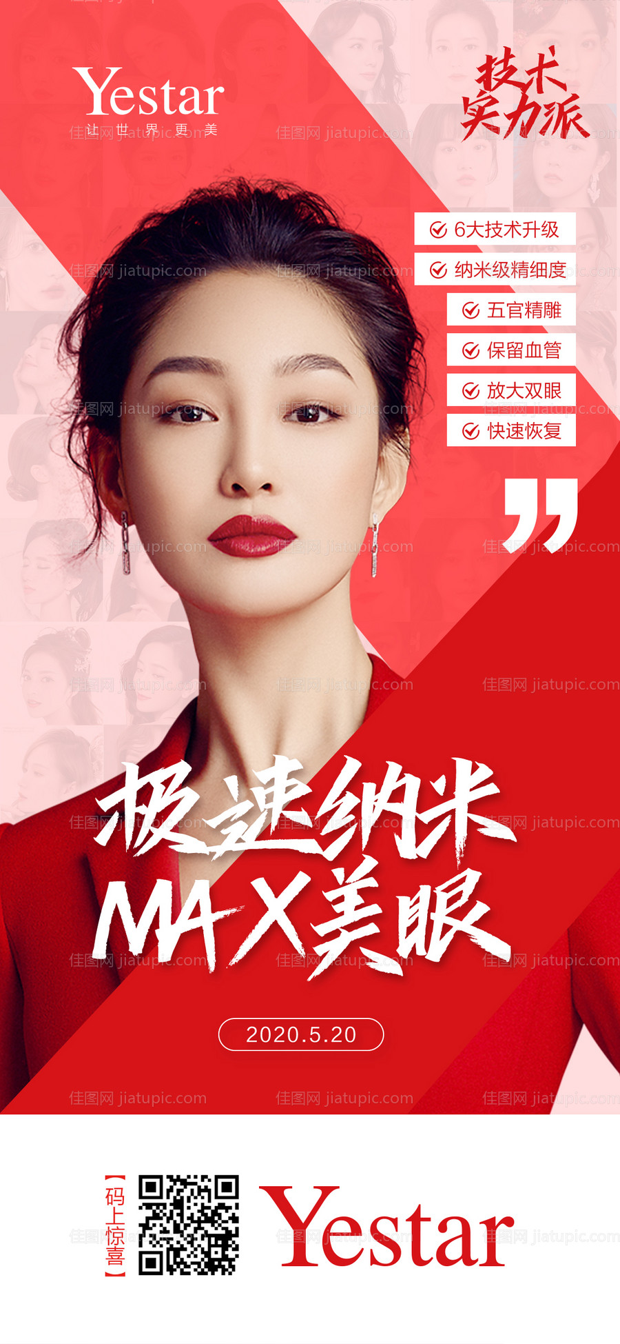 医美全脸打造海报-源文件