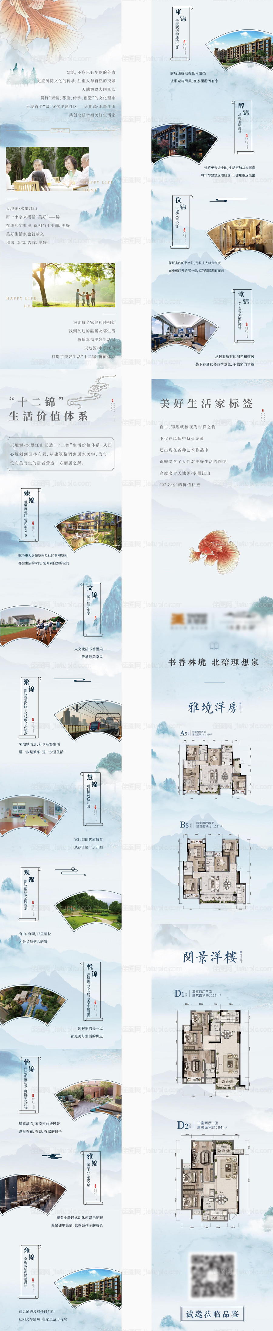 中式配套价值点专题设计-源文件