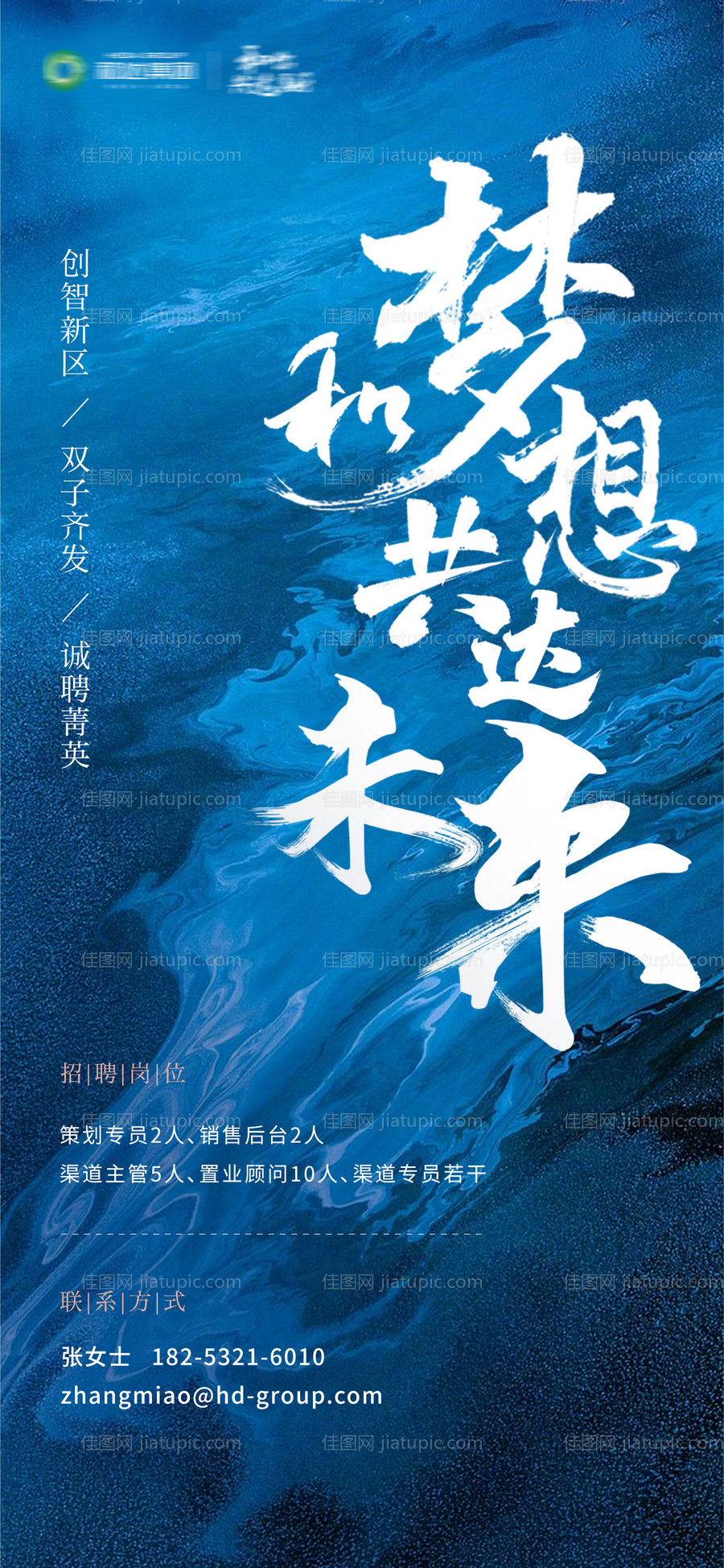 招聘刷屏海报-源文件