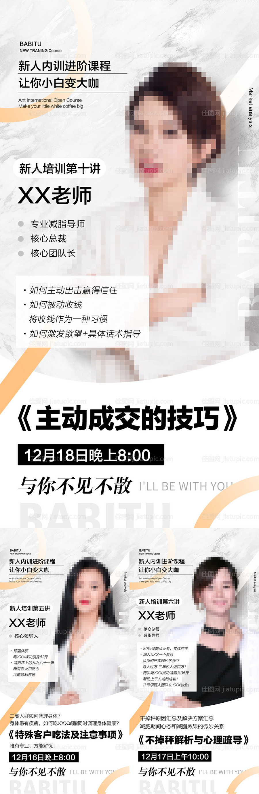 微商讲师培训直播人物-源文件