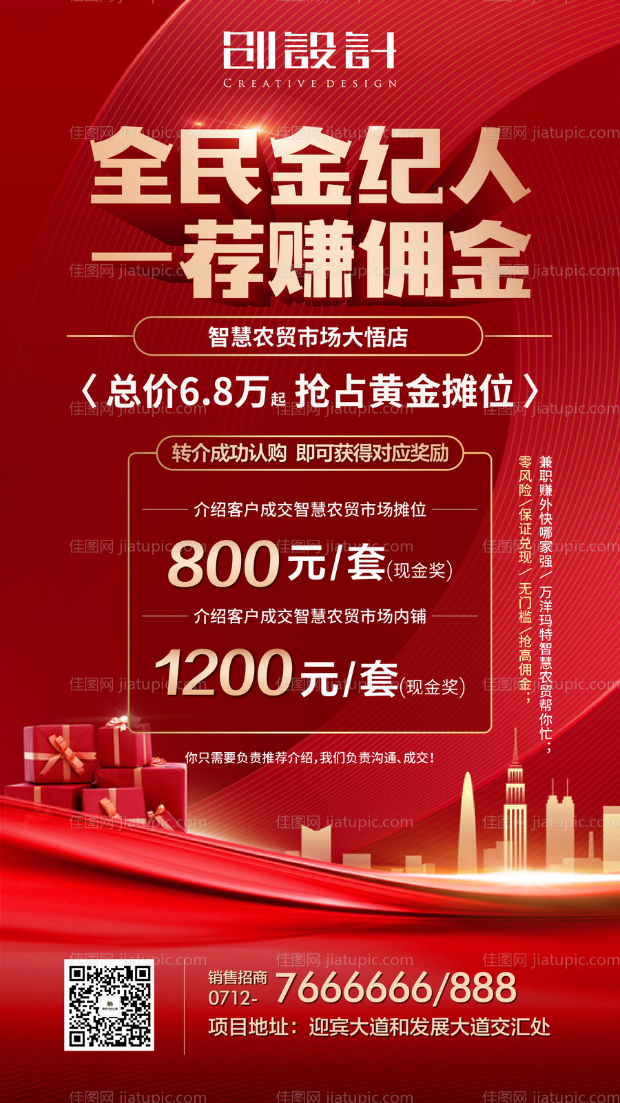 红色全民经纪人地产移动端海报-源文件