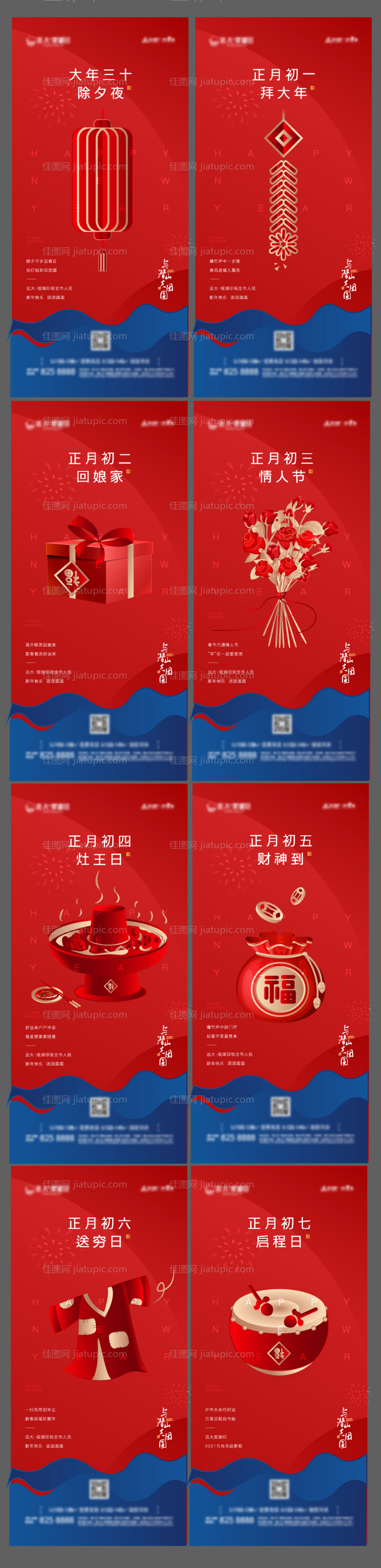 地产春节系列单图-源文件