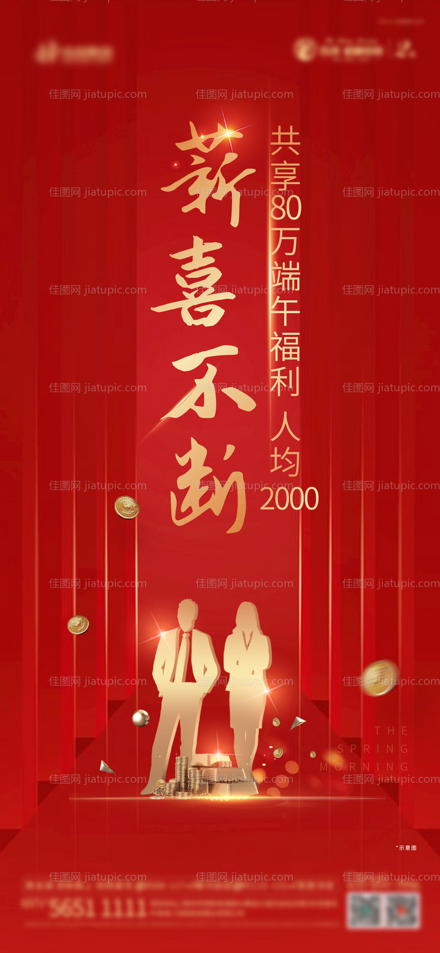 全民经纪人海报-源文件