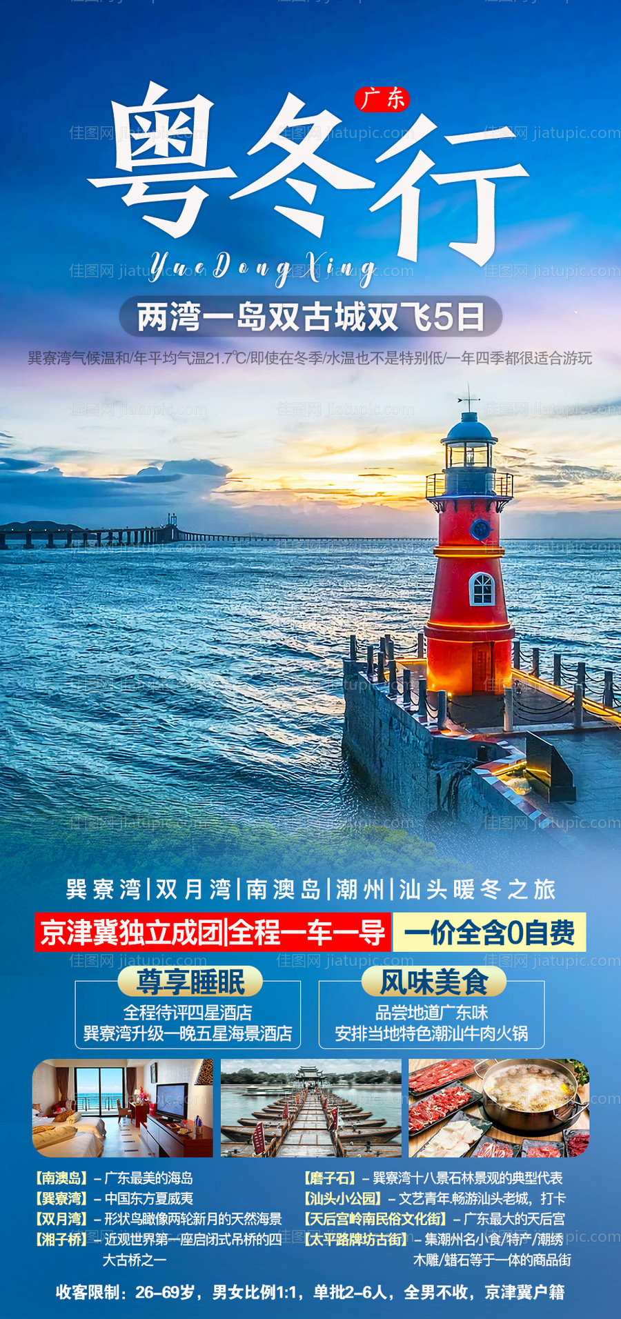 粤冬行海报-源文件