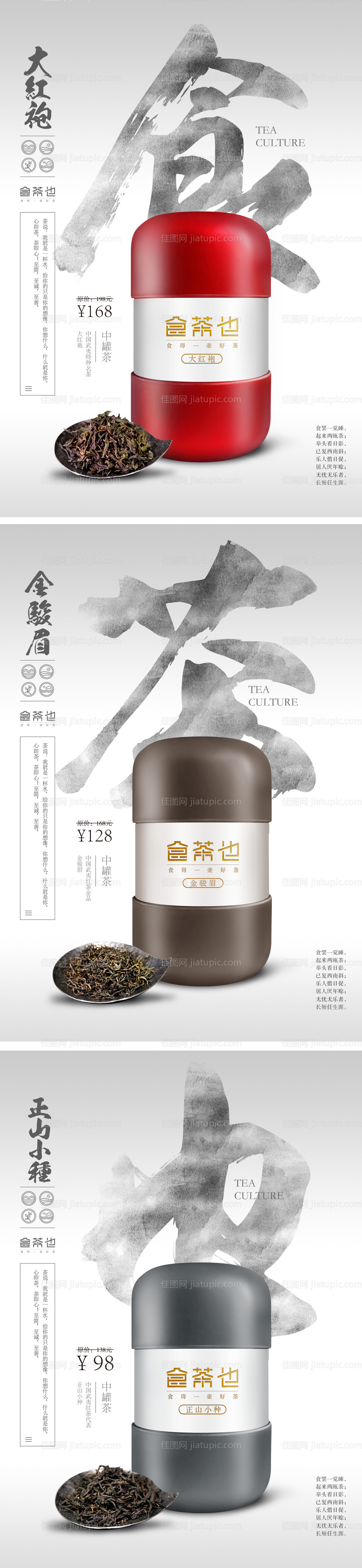 茶叶海报-源文件