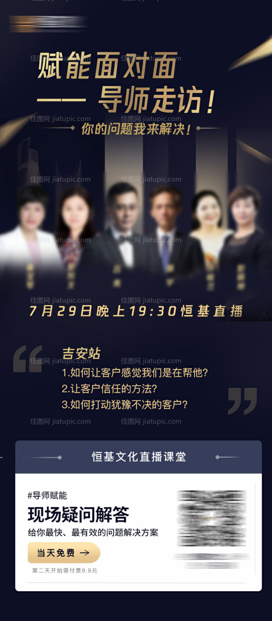 线上直播宣传海报-源文件