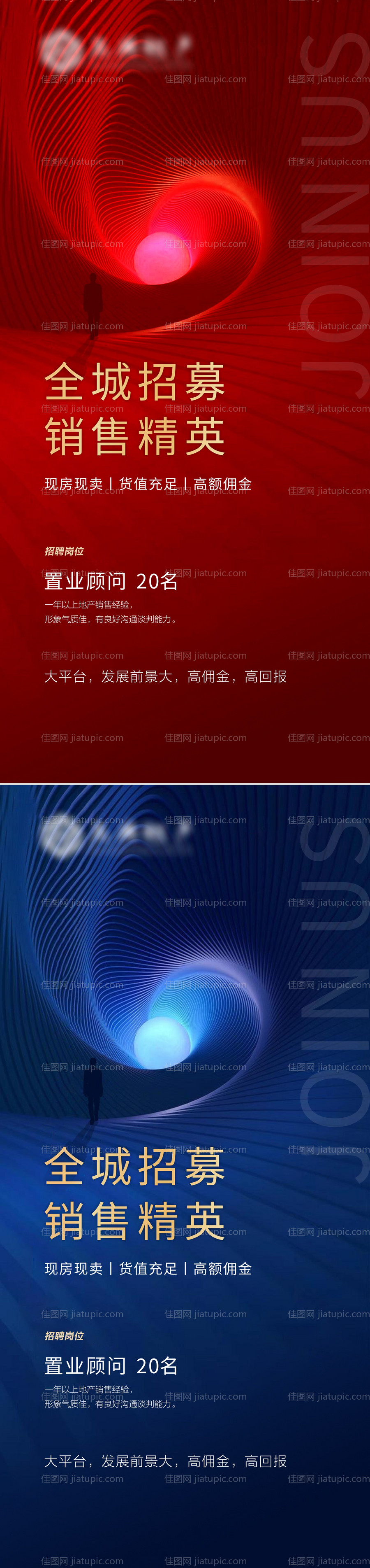 地产招聘海报-源文件