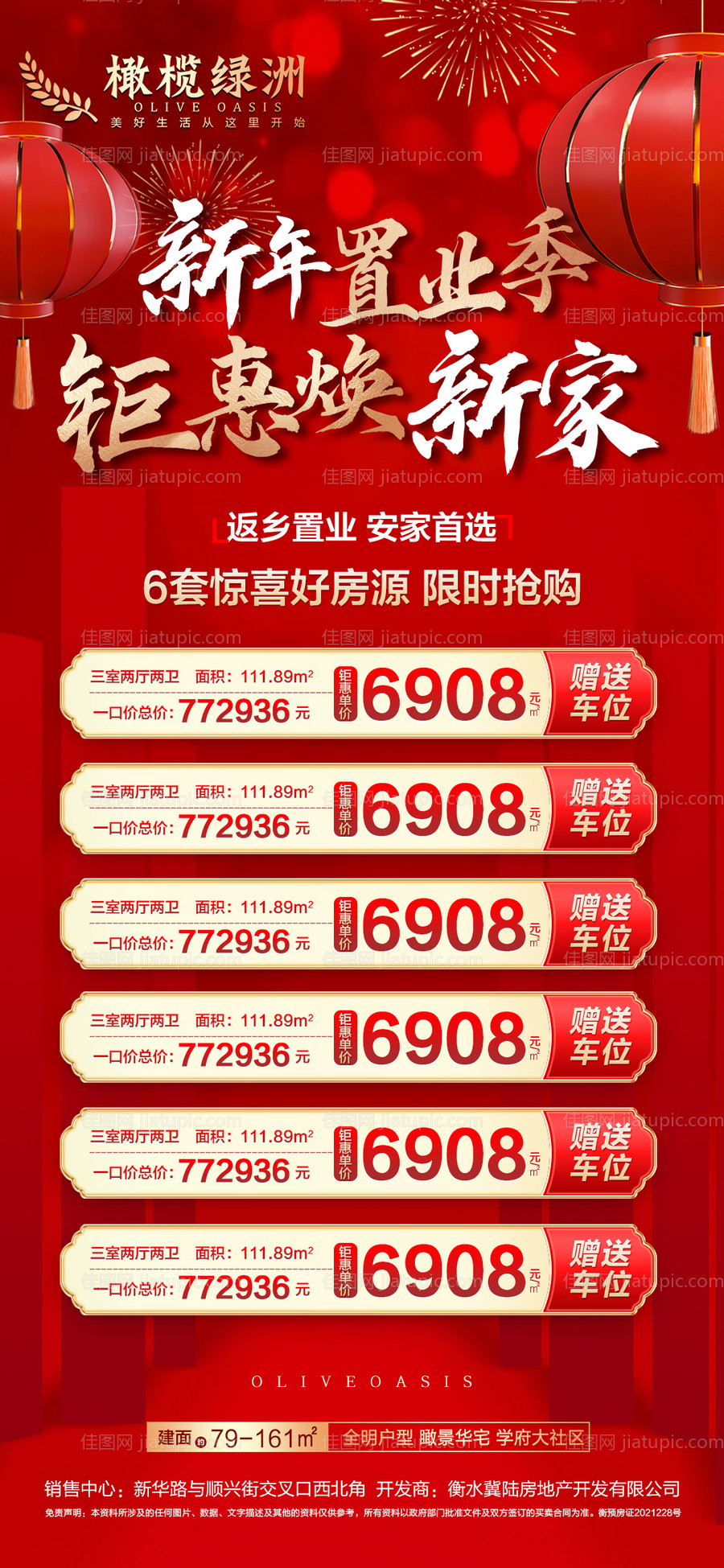 地产新年特价房海报-源文件