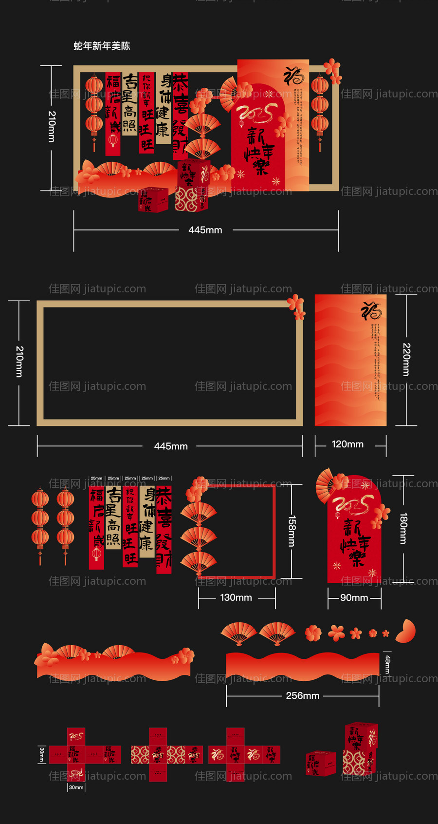 蛇年新年美陈物料设计-源文件