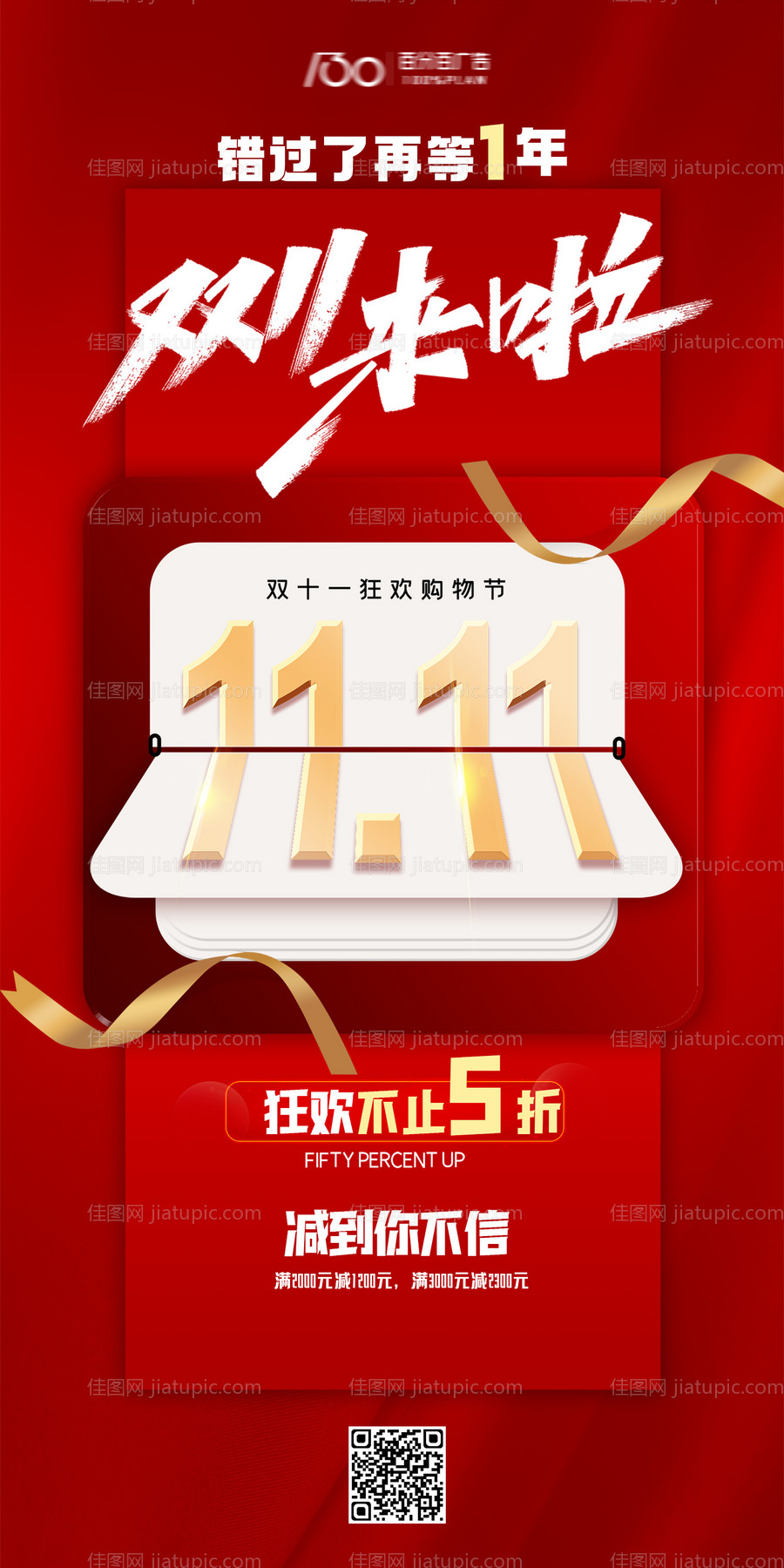 双11海报-源文件