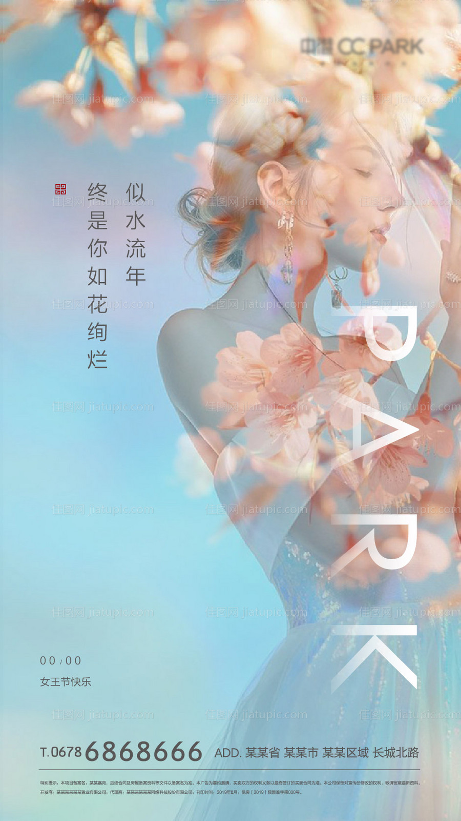 三八节女王节微信稿朦胧海报-源文件