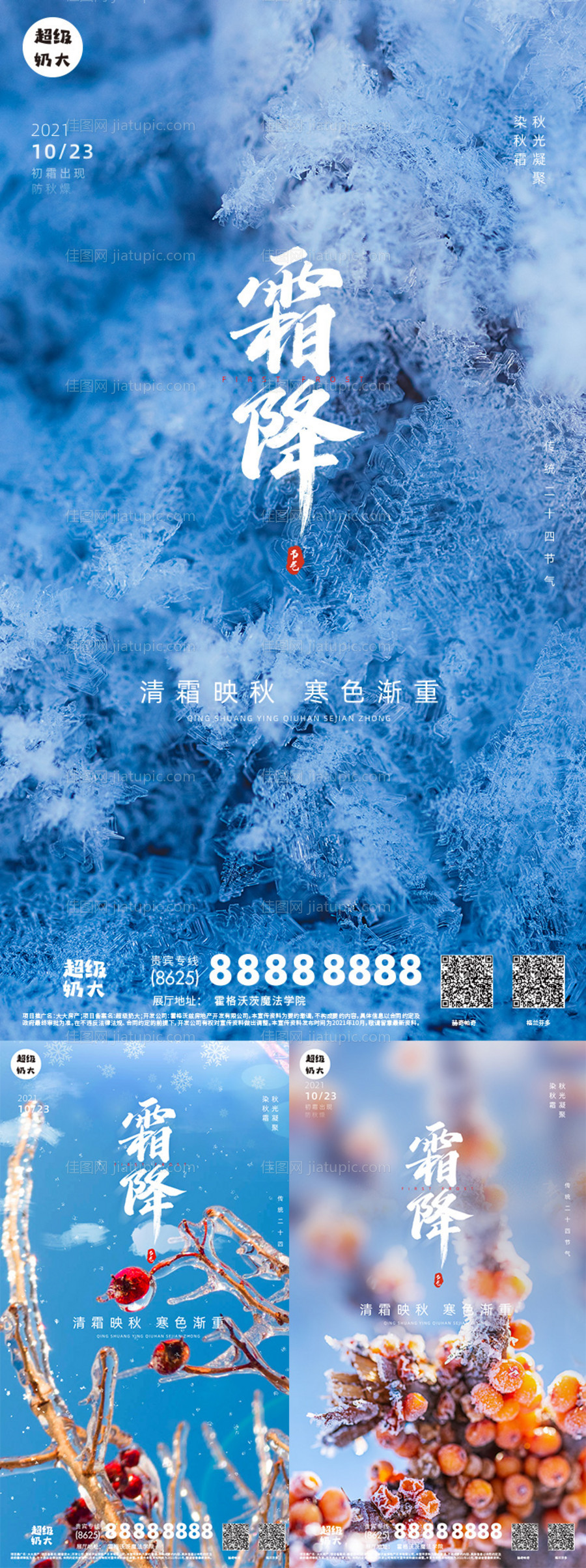 二十四节气霜降系列海报-源文件