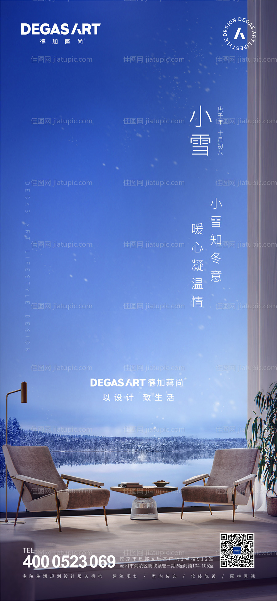 小雪节气稿-源文件