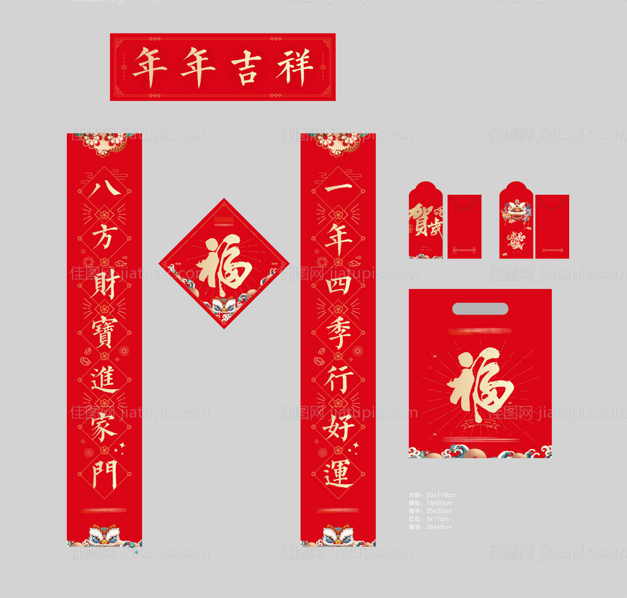 虎年国潮春联礼包-源文件
